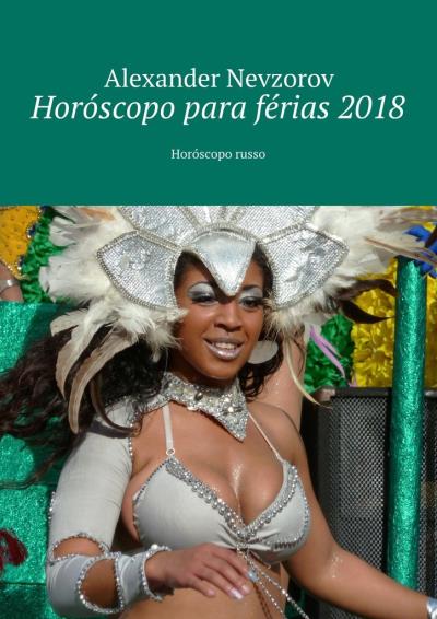 Книга Horóscopo para férias 2018. Horóscopo russo (Александр Невзоров)